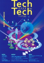 Tech Tech テクテク（広報誌）　No.42