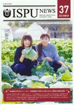 ISPU NEWS 37（広報誌）