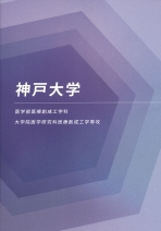 医学部医療創成工学科案内（2026年度版）