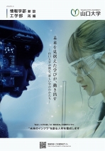 情報学部・工学部パンフレット（2026年度版）
