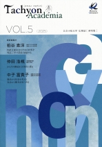 広報誌 Tachyon Academia[タキオンアカデミア]VOL.5
