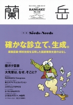 広報誌「蘭岳」No.152