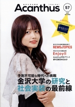広報誌 Acanthus「アカンサス」57号