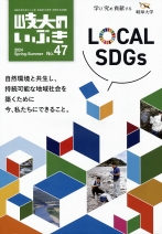 広報誌「岐大のいぶき」47号