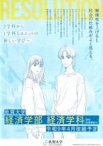 経済学部リーフレット（2027年度版）