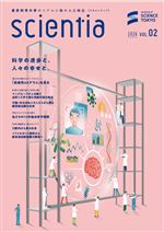 scientia スキエンティア（広報誌第2号)