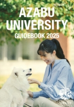 大学案内(総合案内・2025年度版)