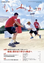 広報誌「ならやま」2026年春号
