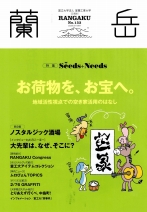 広報誌「蘭岳」No.153