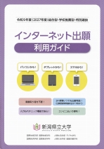 総合型・学校推薦型・特別選抜インターネット出願資料