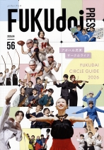 ふくだいプレス第56号