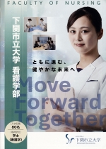 看護学部リーフレット（2027年度版）