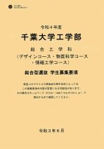 千葉大学 学校情報 パンフ 願書請求 テレメール進学サイト