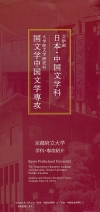 文学部日本・中国文学科リーフレット