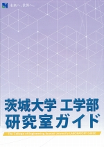 茨城大学 学校情報 パンフ 願書請求 テレメール進学サイト