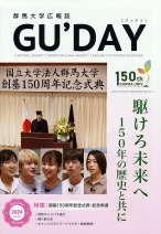 広報誌「GU’DAY」2021winter