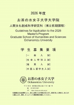 博士前期課程募集要項