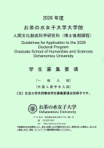 博士後期課程募集要項（学外者用）