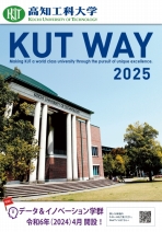 大学案内（2025年度版）