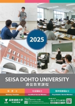 通信教育課程　大学案内・募集要項（2025年度版）