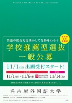 名古屋外国語大学 学校情報 パンフ 願書請求 テレメール進学サイト