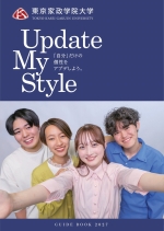 大学案内（2027年度版）