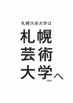 芸術学部リーフレット