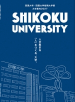 大学案内（2027年度版）