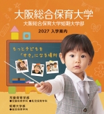 大学案内（2027年度版）