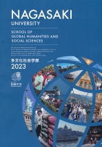 多文化社会学部案内（2024年度版）