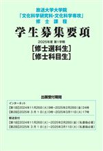 大学院要項(選科・科目生)（2025年度第１学期）