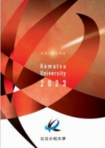 大学案内（2023年度版）