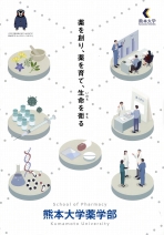 薬学部案内（2027年度版）