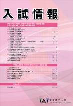 入試情報