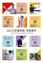 理学部資料（2027年度版）
