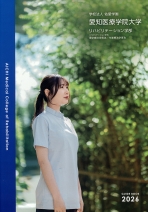 大学案内・入学者選抜要項（一般・共通テスト・推薦・総合型）（2026年度版）