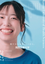 大学案内・入試ガイド（2027年度版）