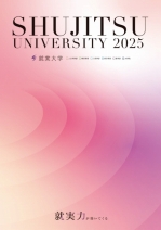 文系学部 大学案内（2025年度版）