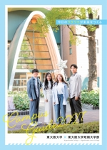 大学案内（2027年度版）