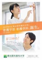 看護学部リーフレット・修学資金制度のご案内