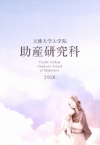 助産研究科 案内（2026年度版）参考用