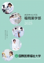 福岡薬学部案内2022/大川キャンパス