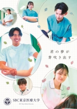 大学案内・学生募集要項(2026年度版)