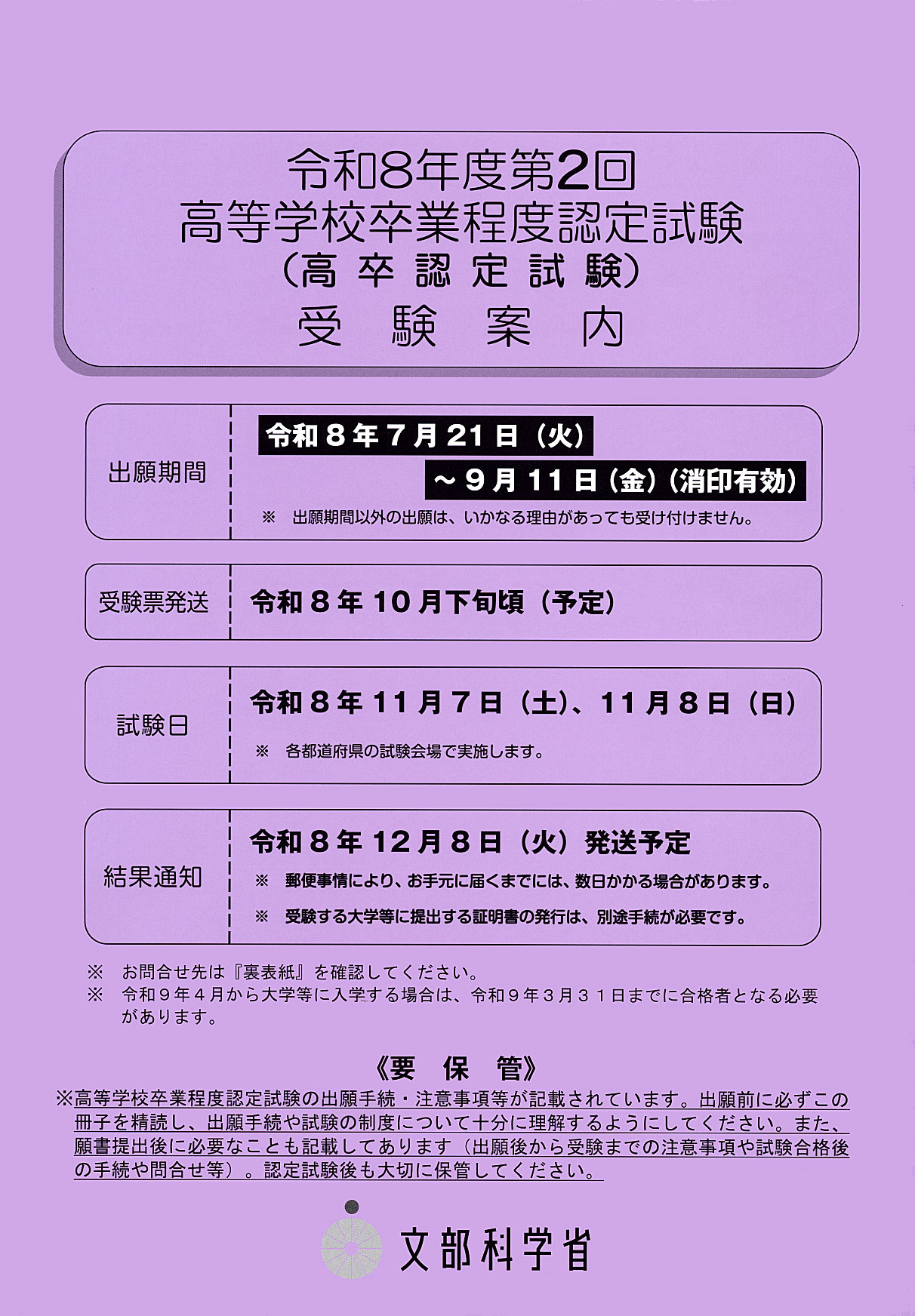 高卒認定試験　受験案内