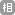 個人相談会なし