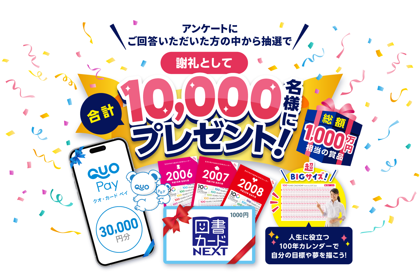 新生活応援の気持ちを込めて総額1000万円相当をドーンと合計10000名様にプレゼント!