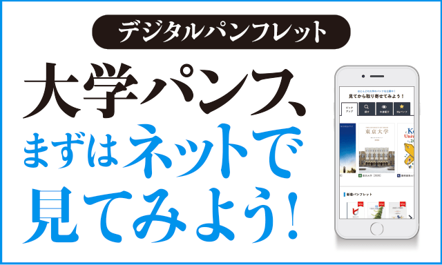 テレメール進学サイト 国公立大学 私立大学 専門学校の案内 願書をテレメールで資料請求