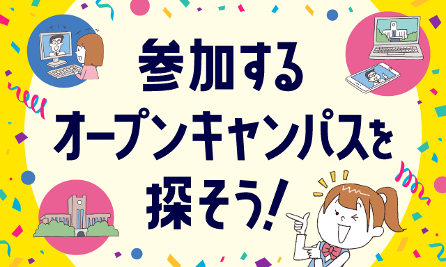 テレメール進学サイト 国公立大学 私立大学 専門学校の案内 願書をテレメールで資料請求