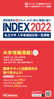 テレメール進学サイト 国公立大学 私立大学 専門学校の案内 願書をテレメールで資料請求