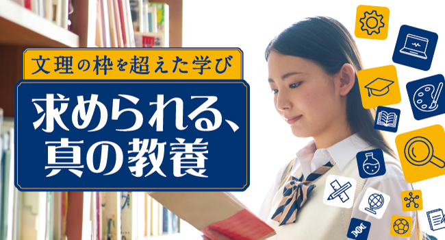 リベラルアーツ特集